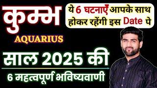 कुम्भ राशि 2025 की 6 महत्वपूर्ण भविष्यवाणी | Kumbh Rashi 2025 | Aquarius Sign | by Sachin kukreti