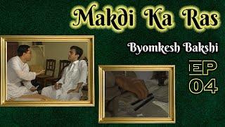 Byomkesh Bakshi: Ep#4- Makdi ka Ras