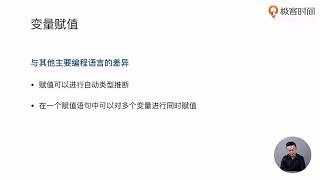 05 变量、常量以及与其他语言的差异