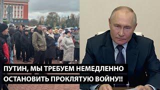 Путин, мы требуем немедленно остановить эту проклятую войну.. ЖИТЕЛИ КОРНЕВО ПРОСНУЛИСЬ