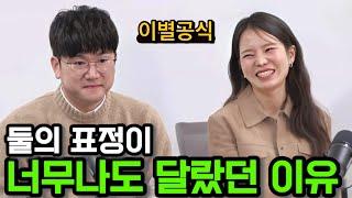 [나솔사계] 21기 영수와 19기 영숙의 표정이 확연하게 달랐던 이유! 누가 잘못한걸까?