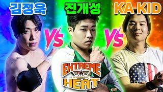 [익스트림 히트] 김정욱 vs 진개성 vs KA KID 승자는 시호의 챔피언쉽에 도전 가능!