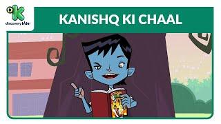 Kanishq Ki Chaal - 15 | कनिष्क की चाल | Kris Cartoon | Hindi Cartoons | Discovery Kids India