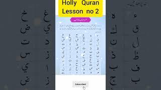 learn quran online | norani qaida lessono2#trending #shorts #quran #love ##short #learn #like #yt #