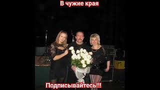 Владимир Ждамиров. В чужие края.#ждамиров#владимирждамиров#вольныйветер#шансон#русскийшансон