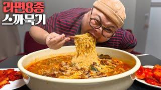 더고아재!유통기한 조금 넘은 라면8개 먹어도 되죠?│Ramyeon Mukbang Eatingshow