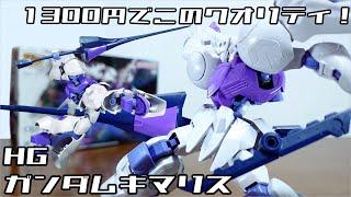 (MG Vidar will be released next month! Full of gimmicks!)HG 1/144 Gundam Kimaris Review