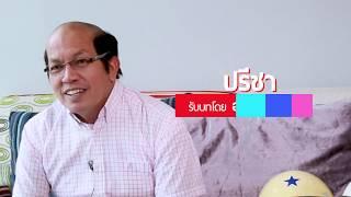 ปรีชา เจอคู่ปรับสายโหด  | ไบค์แมน2