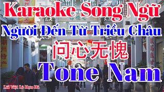 Karaoke Song Ngữ Người Đến Từ Triều Châu - 问心无愧 Tone Nam