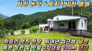 [거래종료][NO.223]가평농막매매 190평(도22평)복층구조 넓은 정원 텃밭 남향 2차대로100미터 주말농장추천#가평농막매매#가평땅매매#가평농막주택#가평농막토지매매#가평농막