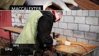 maccAlexTER коптильни PROMO