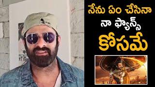Prabhas Hilarious Response To Fans On Kalki 2898 AD 1000 Crore Collections | Life Andhra Tv
