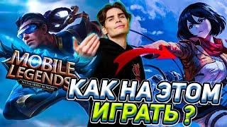 NIX ЛИВНУЛ В ТИЛЬТЕ ПОСЛЕ УНИЖЕНИЯ В MLBB | НИКС ПЫТАЕТСЯ АПНУТЬ РАНГ В MOBILE LEGENDS