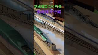 #鉄道模型 #新幹線通過 #新幹線のぞみ #e5系 本編もいろいろあります チャンネル登録よろしくお願いします いいねお願いします