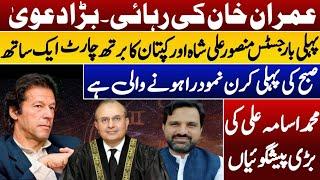 Big Prediction About Imran Khan Release |  Birth Chart Of Justice Mansoor Ali Shah | M Osama Ali