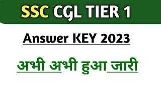 SSC CGL Tier 1 Answer key out||SSC CGL Tier 1answer key2023|| SSC CGL Tier 1 cutoff after answer key