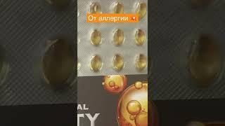 Натуральное масло Бараго и амаранта от аллергии на пыль, пыльцу, шерсть животных.