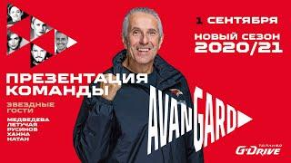 ПРЕЗЕНТАЦИЯ «АВАНГАРДА» ПЕРЕД СЕЗОНОМ КХЛ 2020/21 | 12+