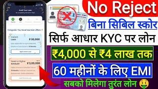 instant loan app without income proof || loan app fast approval 2025 || new loan app || loan app