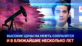 GOLDMAN SACHS: ВЫСОКИЕ ЦЕНЫ НА НЕФТЬ СОХРАНЯТСЯ И В БЛИЖАЙШИЕ НЕСКОЛЬКО ЛЕТ / I-Sanj
