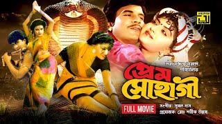 Prem Sohagi | প্রেম সোহাগী | Iliash Kanchan & Anju | Bangla Full Movie | Anupam