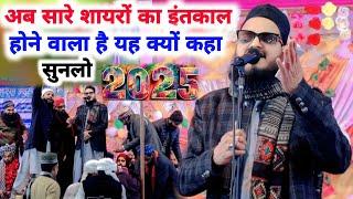 अब सारे शायरों का इंतकाल होने वाला है यह क्यूं कहा सुनलो - Asad Iqbal Naat Sharif 2025 - Asad Iqbal,