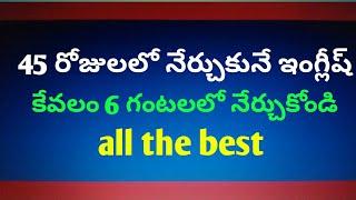 sri shakti 777 | learn english through telugu