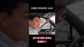 쏘렌토 하이브리드 4륜을 선택하지 않은 이유