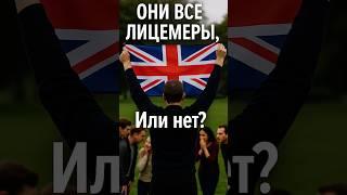 Как общаться с англичанами?