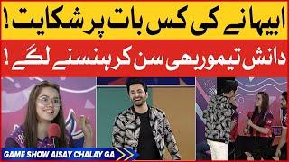 Danish Taimoor Laughing On Abiha Fatima | Game Show Aisay Chalay Ga | Danish Taimoor Show | BOL