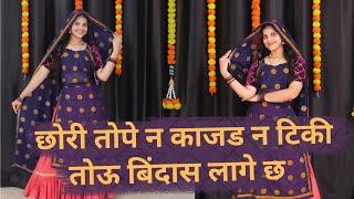 छोरी तोपे न काजड न टिकी तोऊ बिंदास लागे छ // New Meena Geet 2024 // New Dance Video By Priya Sihara