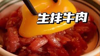 韩国探店｜来韩国一定要吃一次生拌牛肉