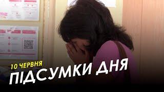 Підсумки дня (10.06.2023) | НОВИНИ ХАРКІВ