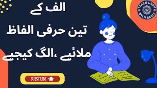 Write and Read 3 Letters Words | Learn Urdu with Rabia