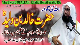 Khalid Ibn Al Walid [RA] The Sword of Allah | Khalid Ibn Walid | Molana Ahmad Jamshed Khan