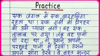 Practice hindi handwriting || Ek page hindi mein sulekh || Hindi kaise likhe || Writing hindi