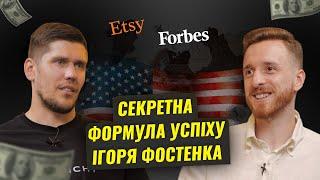 З 0 до $12 млн та Forbes. Etsy, Google Ads, виставки. Формула Ігоря Фостенка засновника EnjoyTheWood