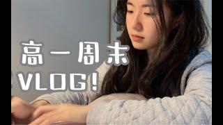 高一生VLOG | 学习 | 跳水 | 点击收获快乐(≧∀≦)