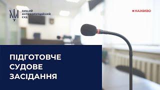 Підготовче засідання у справі щодо легалізації (відмивання) майна, одержаного злочинним шляхом