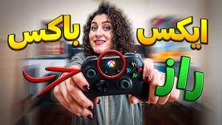 رازهای  دسته اکس باکس که نمی دونستید / Xbox