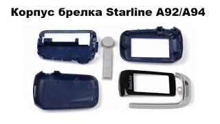 Корпус брелка Starline A92/A94