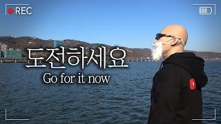 "도전하세요" (동기부여)