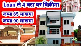 For Sale  4 House Sale Urgent 65 Lakh 90 Lakh @GharjaggaKathmandu @PremMahat Ghar Jagga