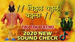 Vithal Vithal Vithala - Tik Tok Trending Sound Check - Dj Satish And Sachin