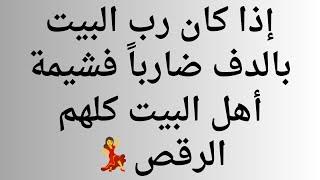 حمدية و الملابس الداخلية و اللي ما يشترى يتفرج 