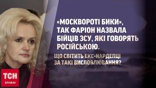  "Що вона меле?!": Фаріон обізвала російськомовних бійців "московротими биками"