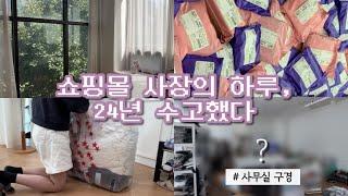 Vlog 쇼핑몰 사장 브이로그 l 사건 사고 많았던 25년 새해 첫 영상 l 에이블리 지그재그