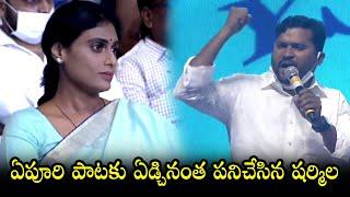 Epuri Somanna Super Song On YS Sharmila | YSRTP Party Launch | KCR | KTR | YS Jagan | Political Qube