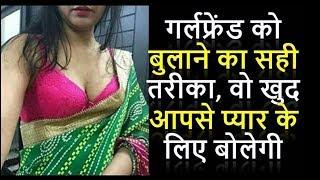 Girlfriend ko Vash Me Karne Ka Tarika in Hindi | Vashikaran Mantra Totke for Girlfriend