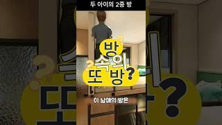 [남매2/벙커]남매의 방 꾸미기 2편